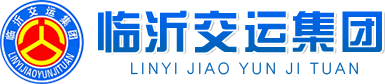 临沂交运集团
